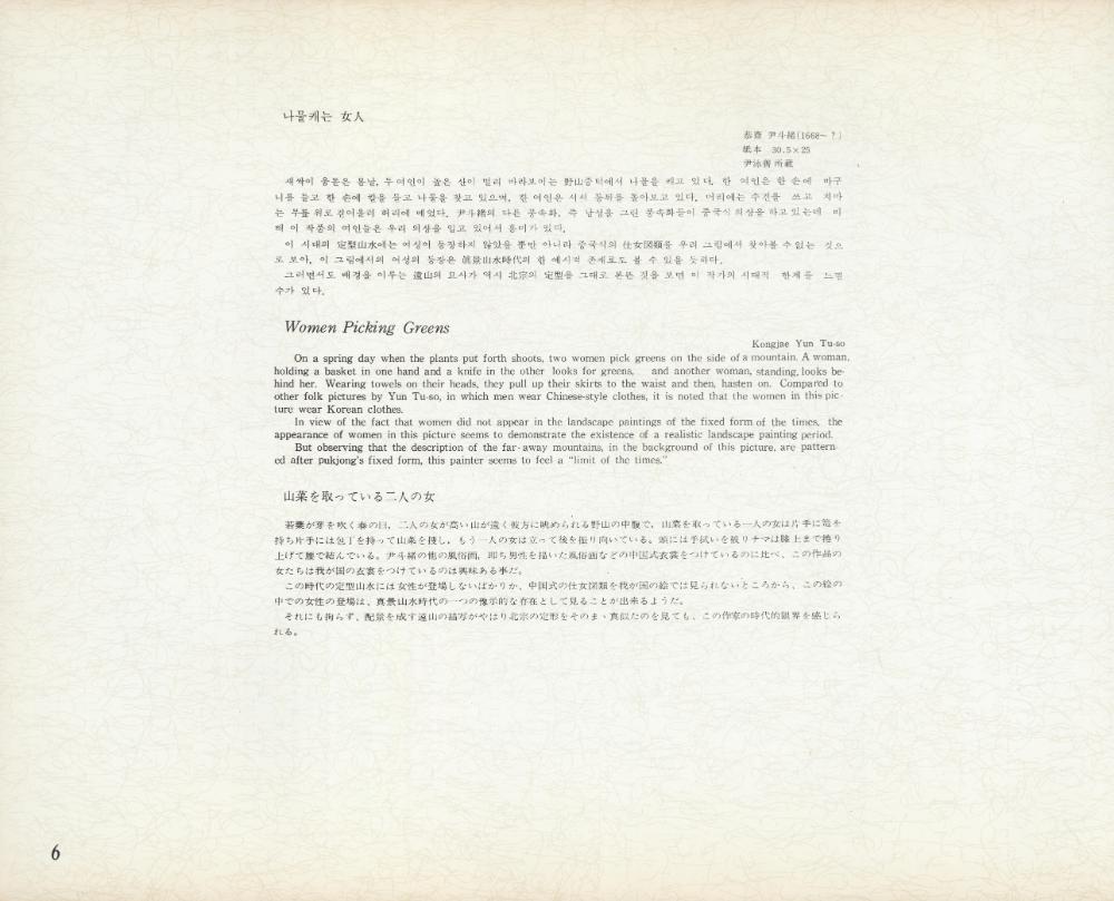 『李朝風俗畵帖 上卷(이조풍속화첩 상권)』 7