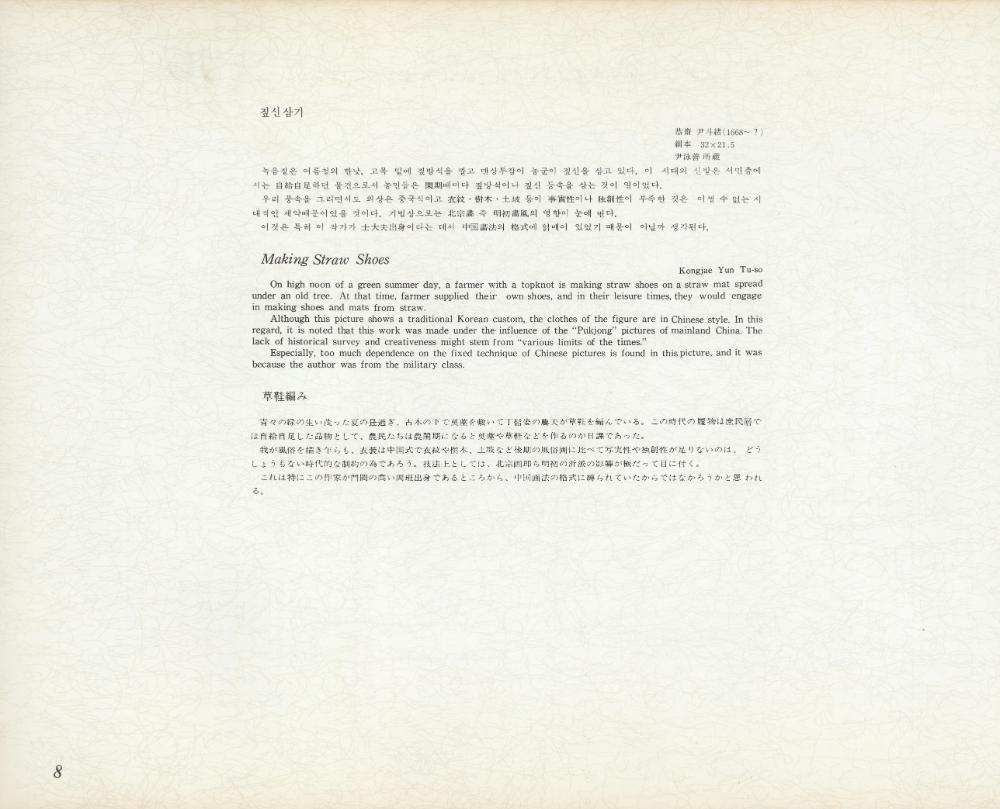 『李朝風俗畵帖 上卷(이조풍속화첩 상권)』