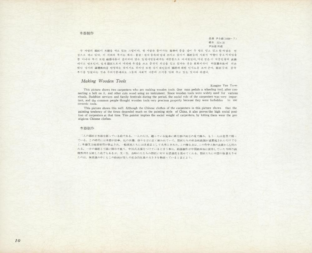 『李朝風俗畵帖 上卷(이조풍속화첩 상권)』