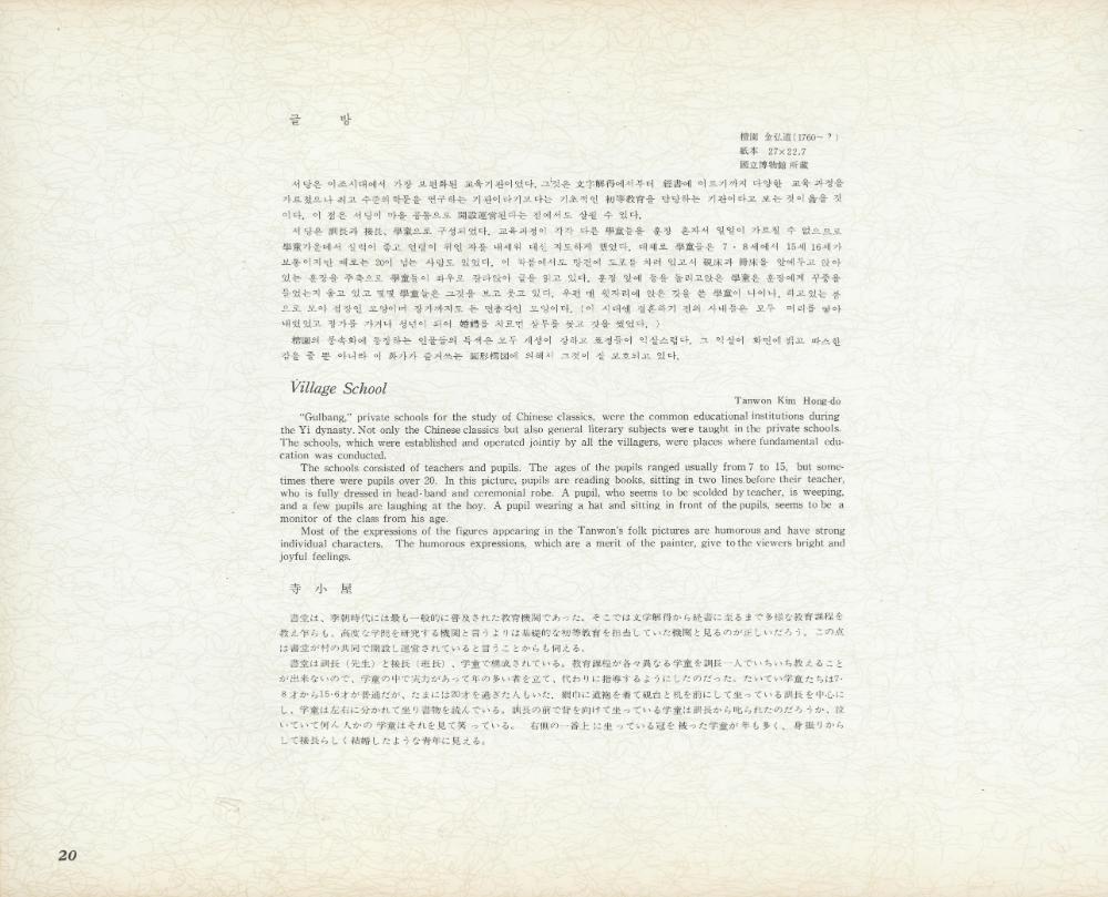 『李朝風俗畵帖 上卷(이조풍속화첩 상권)』