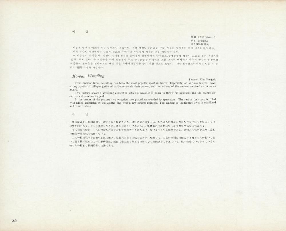 『李朝風俗畵帖 上卷(이조풍속화첩 상권)』