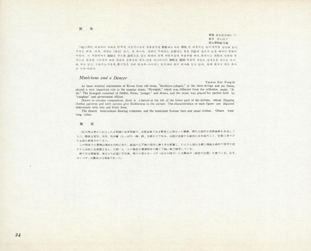 『李朝風俗畵帖 上卷(이조풍속화첩 상권)』