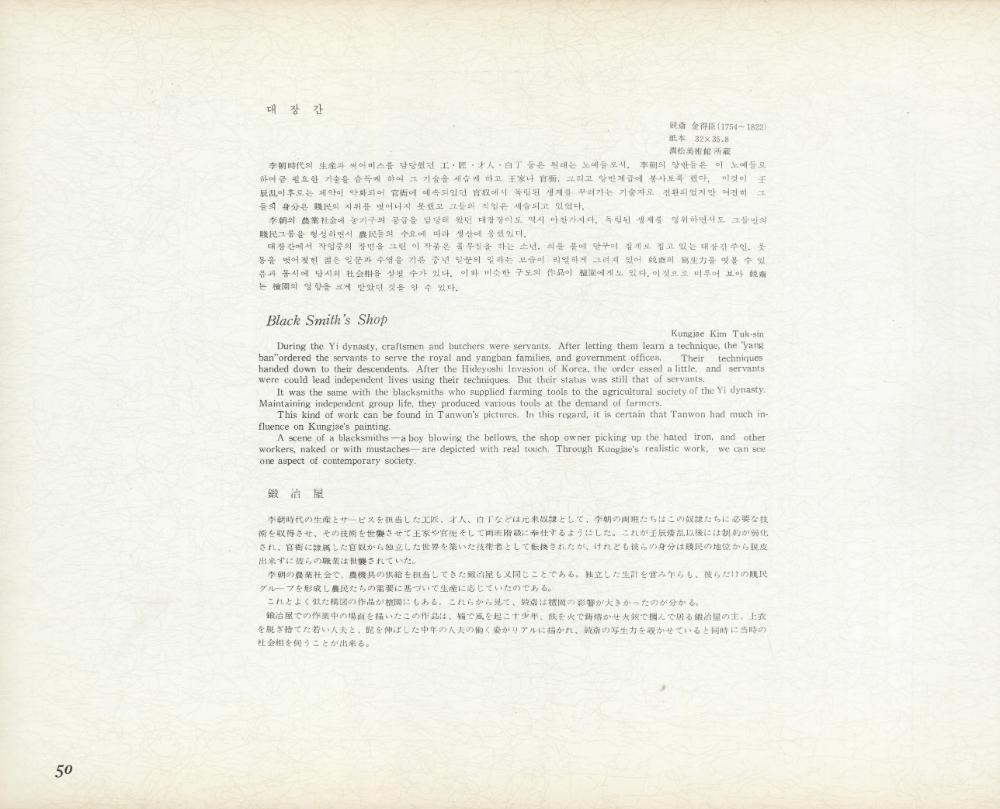 『李朝風俗畵帖 上卷(이조풍속화첩 상권)』