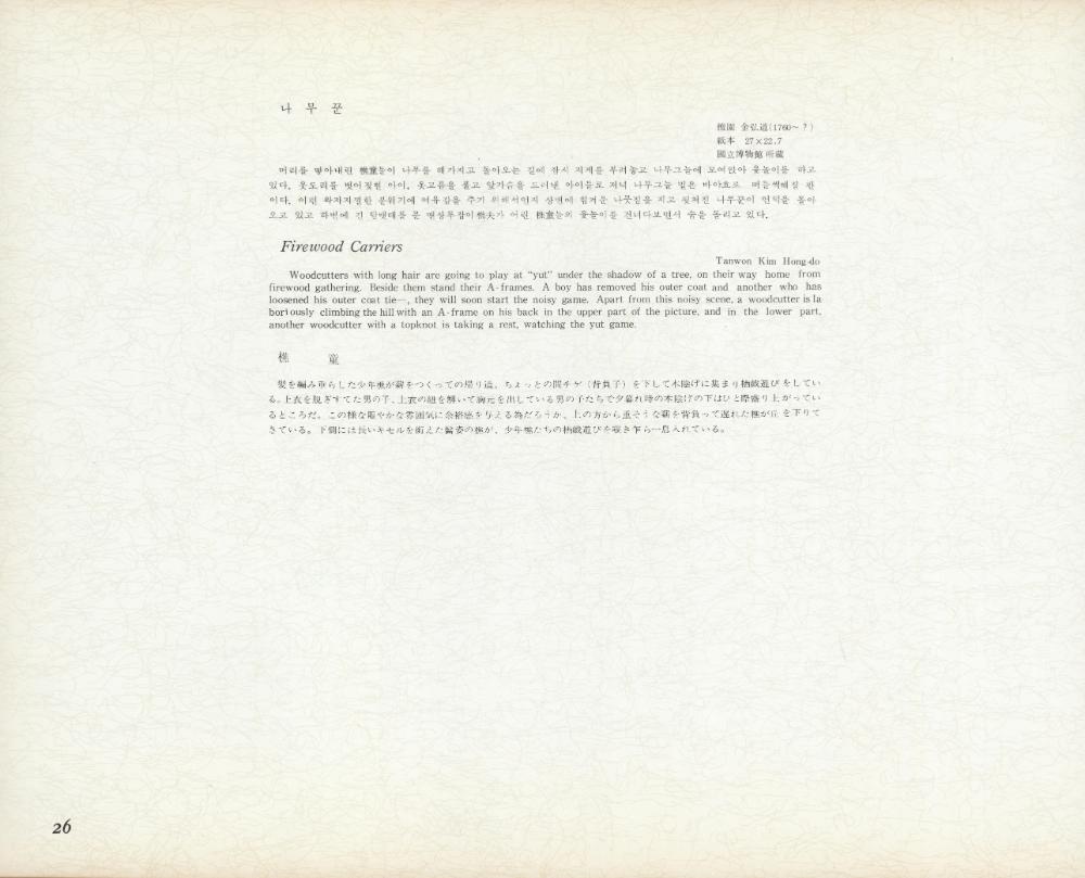 『李朝風俗畵帖 上卷(이조풍속화첩 상권)』