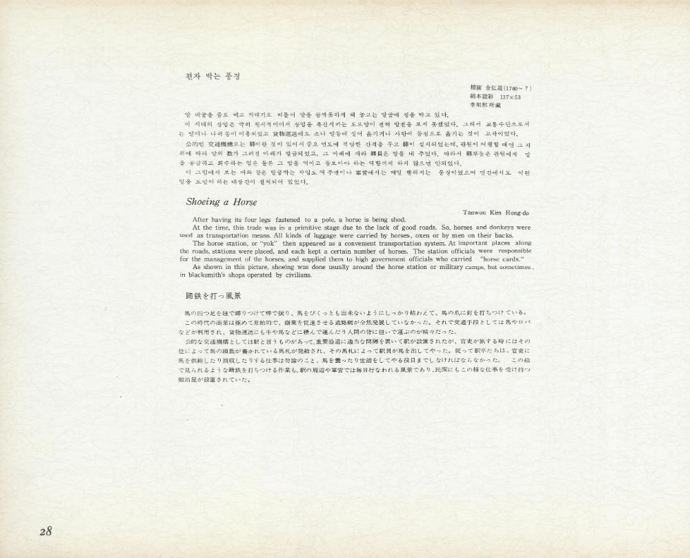 『李朝風俗畵帖 上卷(이조풍속화첩 상권)』