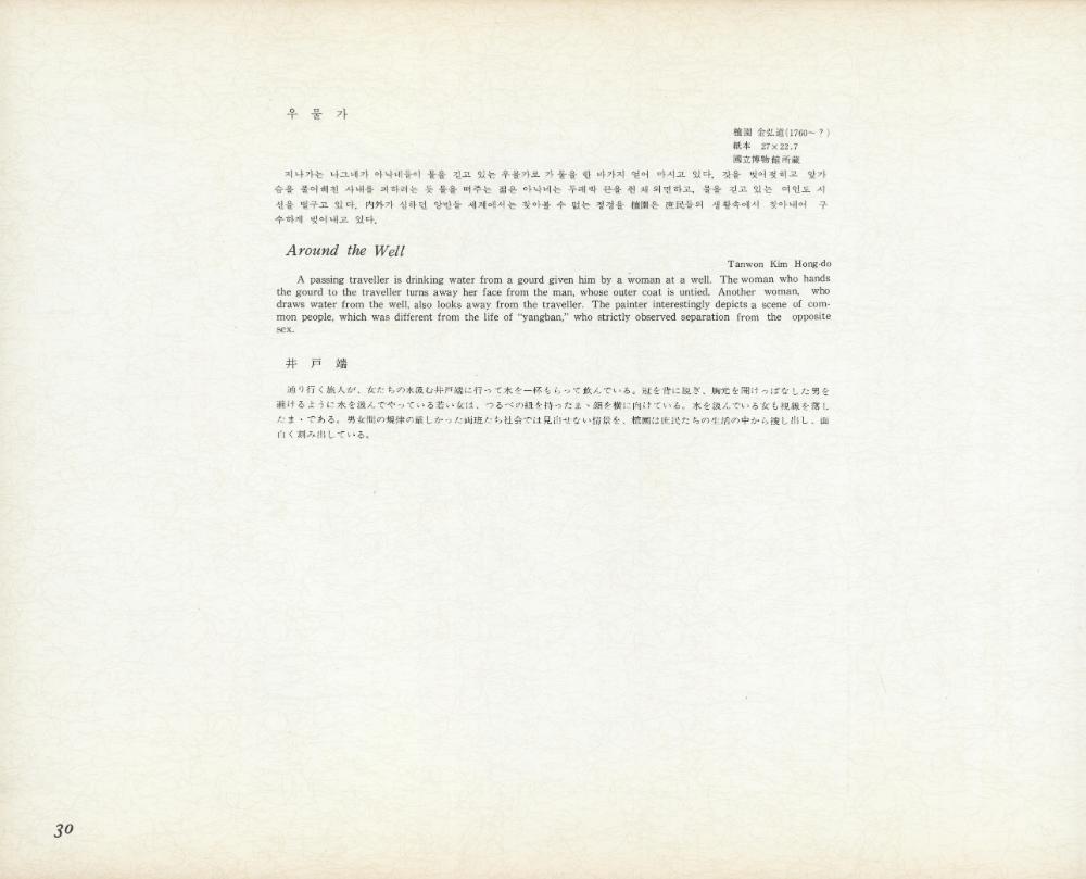 『李朝風俗畵帖 上卷(이조풍속화첩 상권)』