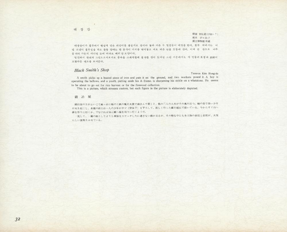 『李朝風俗畵帖 上卷(이조풍속화첩 상권)』