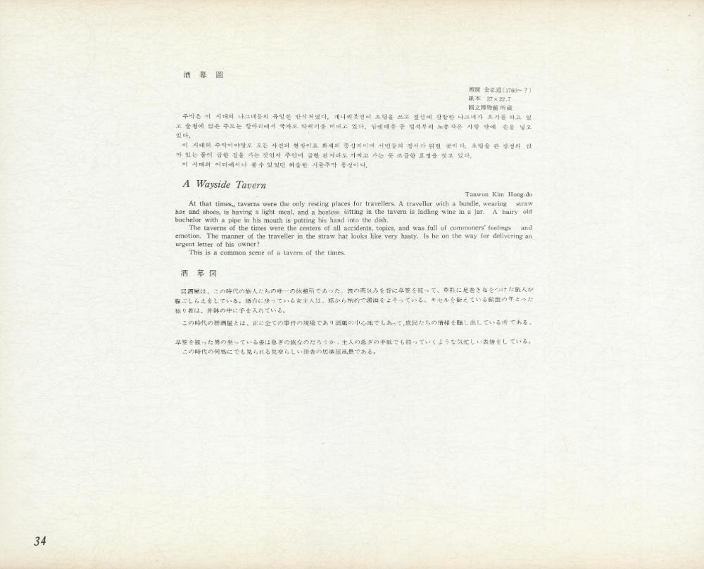 『李朝風俗畵帖 上卷(이조풍속화첩 상권)』