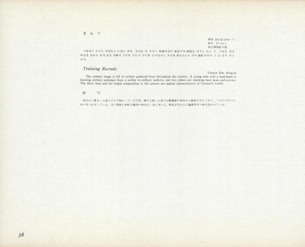 『李朝風俗畵帖 上卷(이조풍속화첩 상권)』