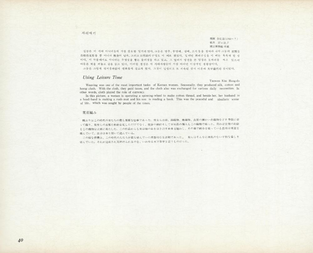 『李朝風俗畵帖 上卷(이조풍속화첩 상권)』