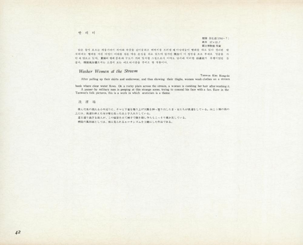 『李朝風俗畵帖 上卷(이조풍속화첩 상권)』