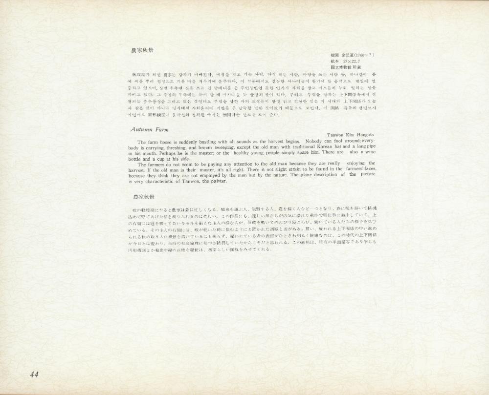 『李朝風俗畵帖 上卷(이조풍속화첩 상권)』