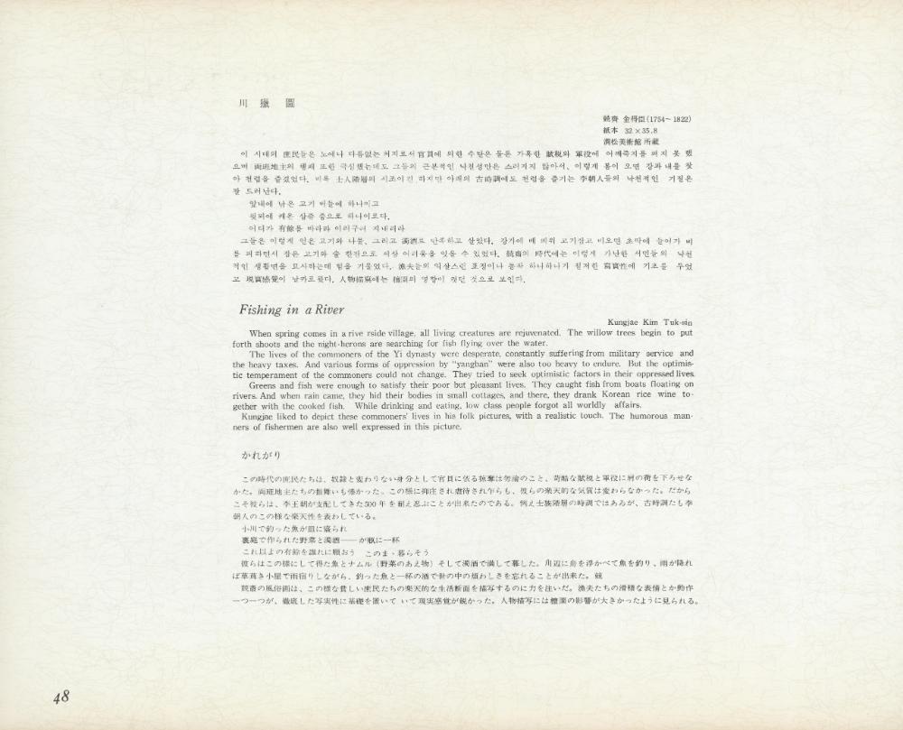 『李朝風俗畵帖 上卷(이조풍속화첩 상권)』