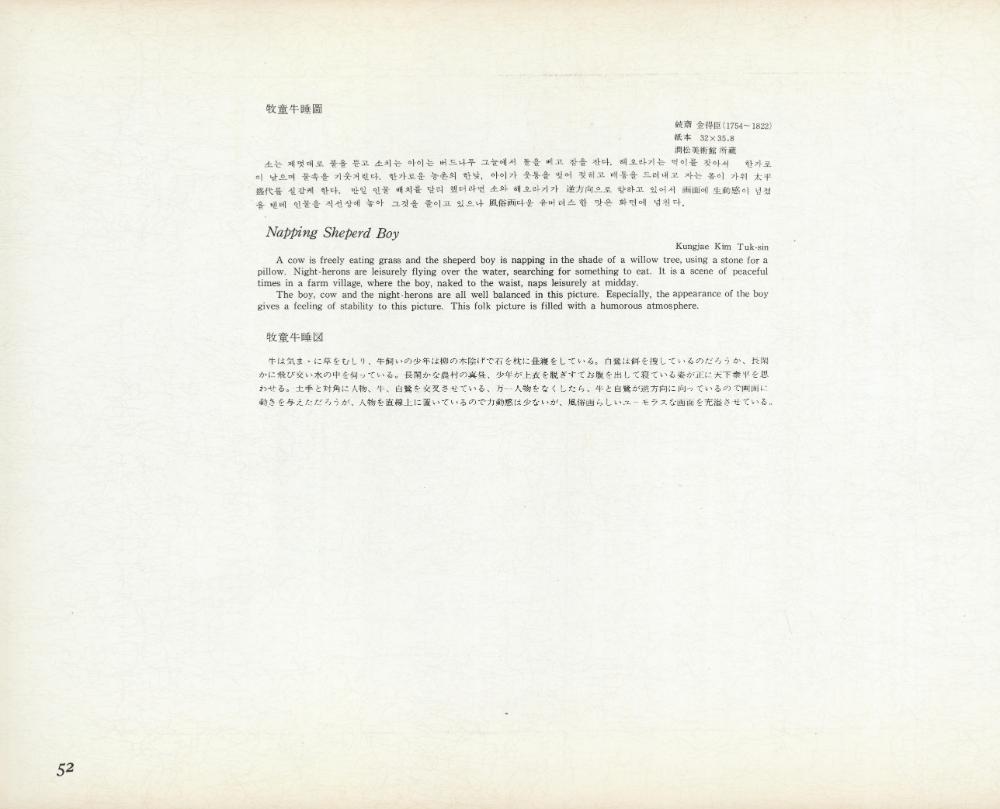 『李朝風俗畵帖 上卷(이조풍속화첩 상권)』
