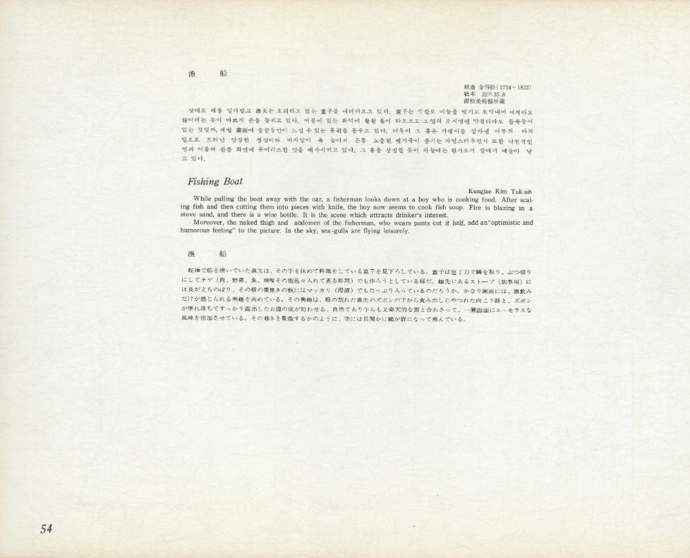 『李朝風俗畵帖 上卷(이조풍속화첩 상권)』