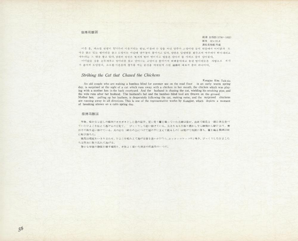 『李朝風俗畵帖 上卷(이조풍속화첩 상권)』