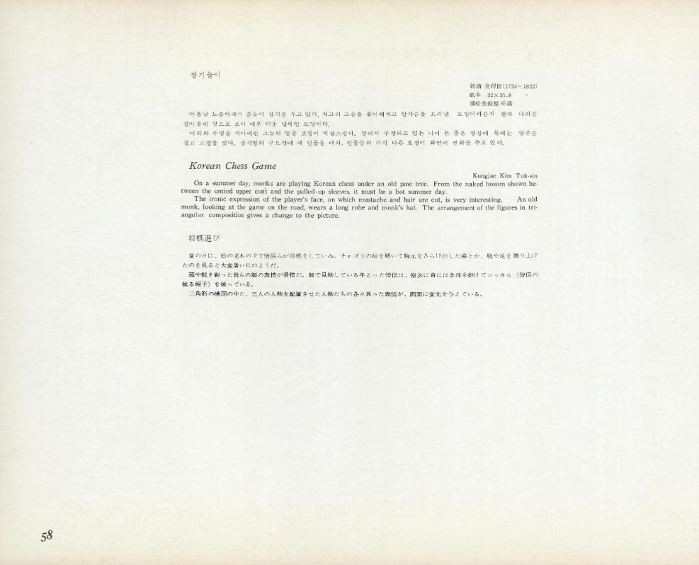 『李朝風俗畵帖 上卷(이조풍속화첩 상권)』