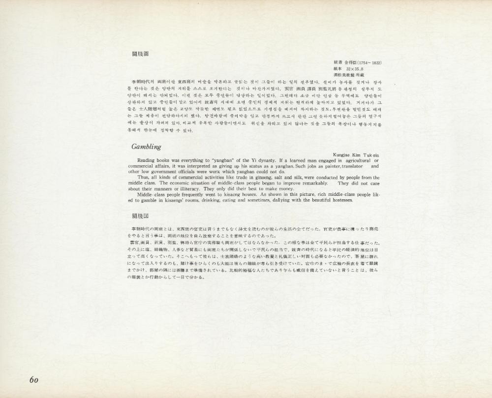 『李朝風俗畵帖 上卷(이조풍속화첩 상권)』