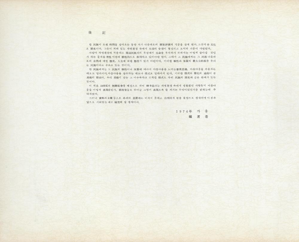 『李朝風俗畵帖 上卷(이조풍속화첩 상권)』