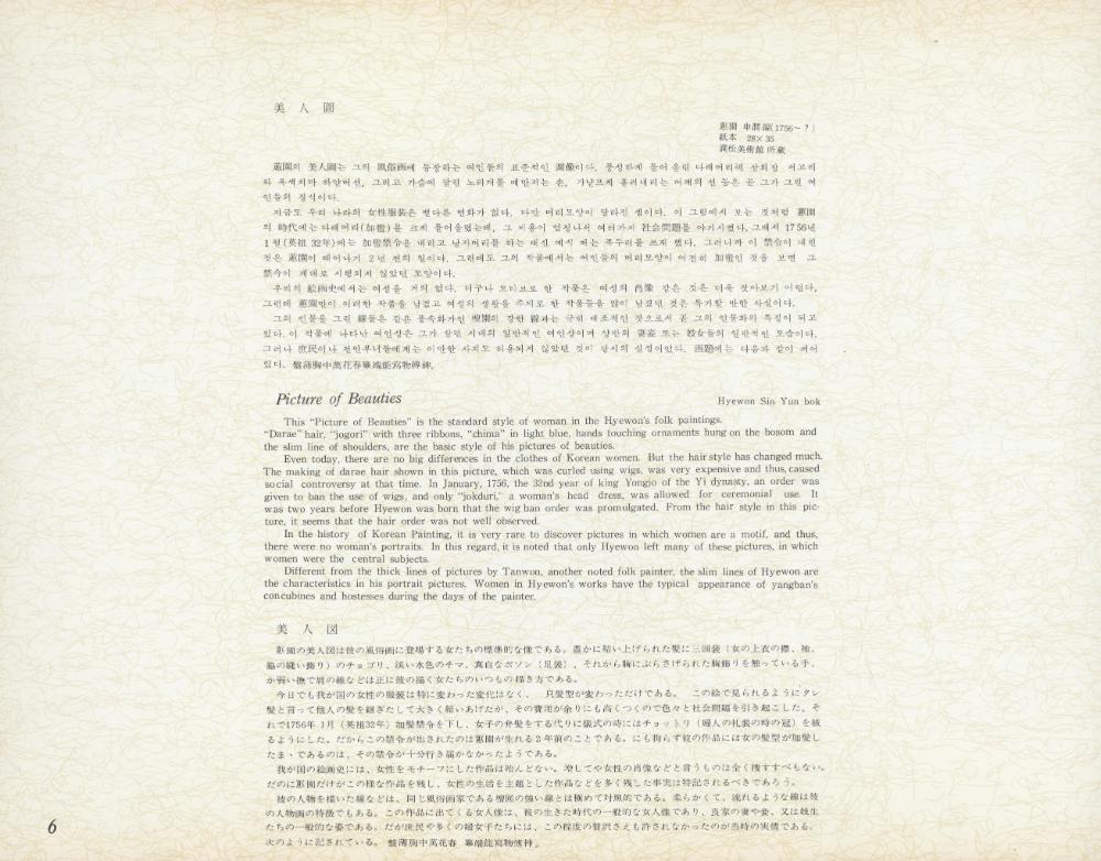 『李朝風俗畵帖 下卷(이조풍속화첩 하권)』 7