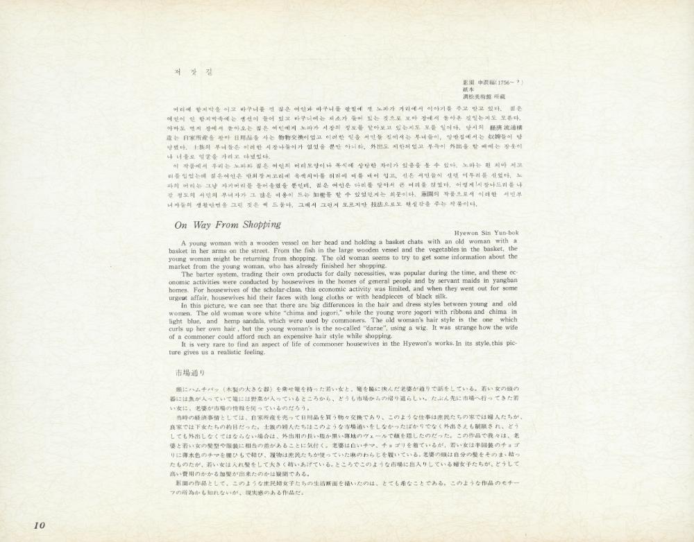 『李朝風俗畵帖 下卷(이조풍속화첩 하권)』