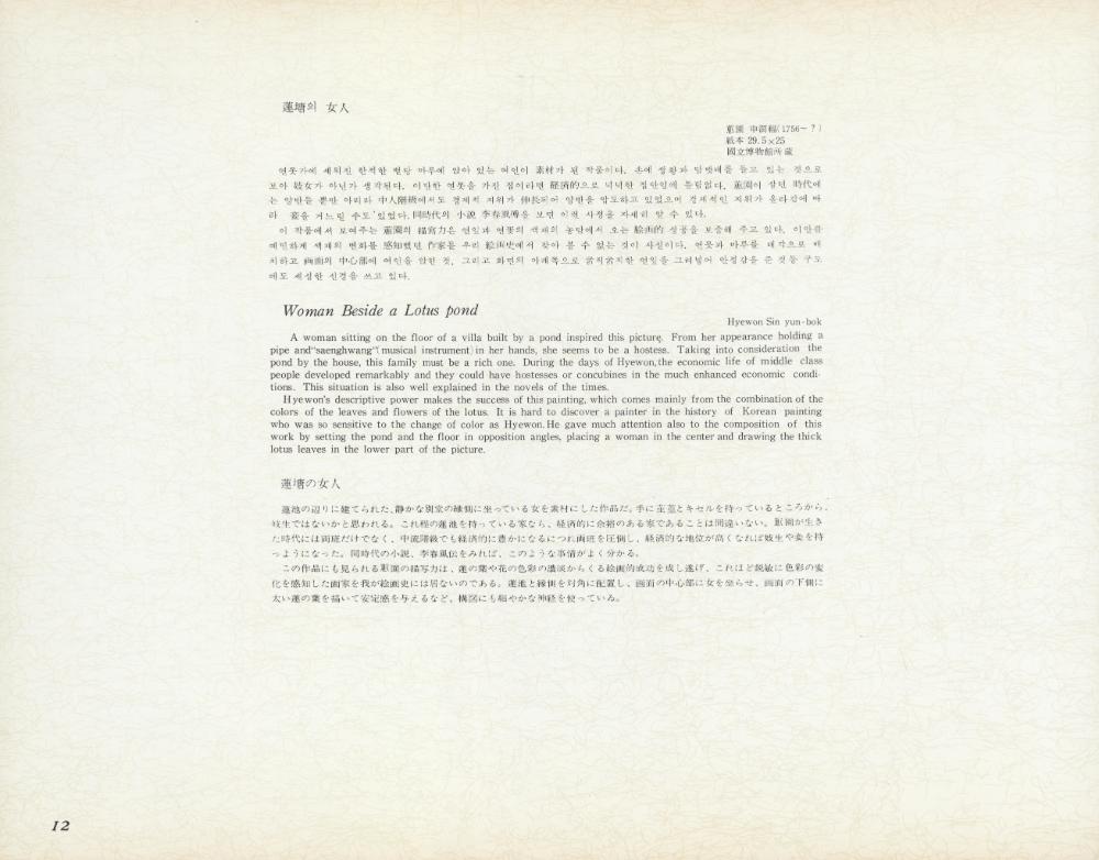 『李朝風俗畵帖 下卷(이조풍속화첩 하권)』