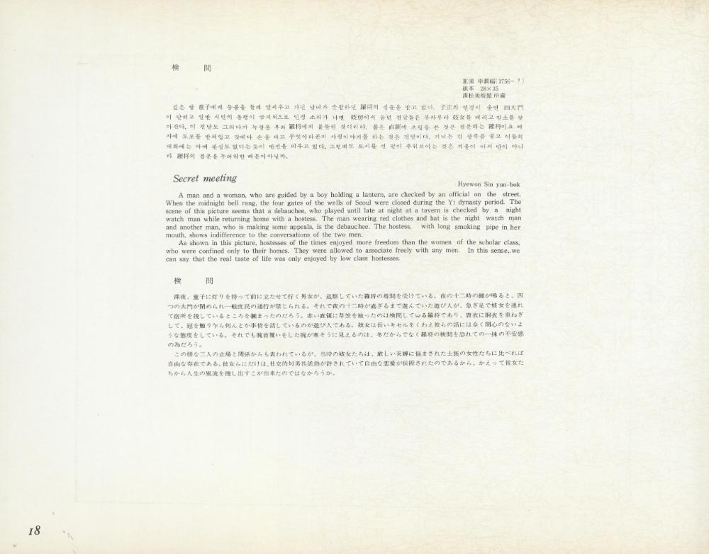 『李朝風俗畵帖 下卷(이조풍속화첩 하권)』