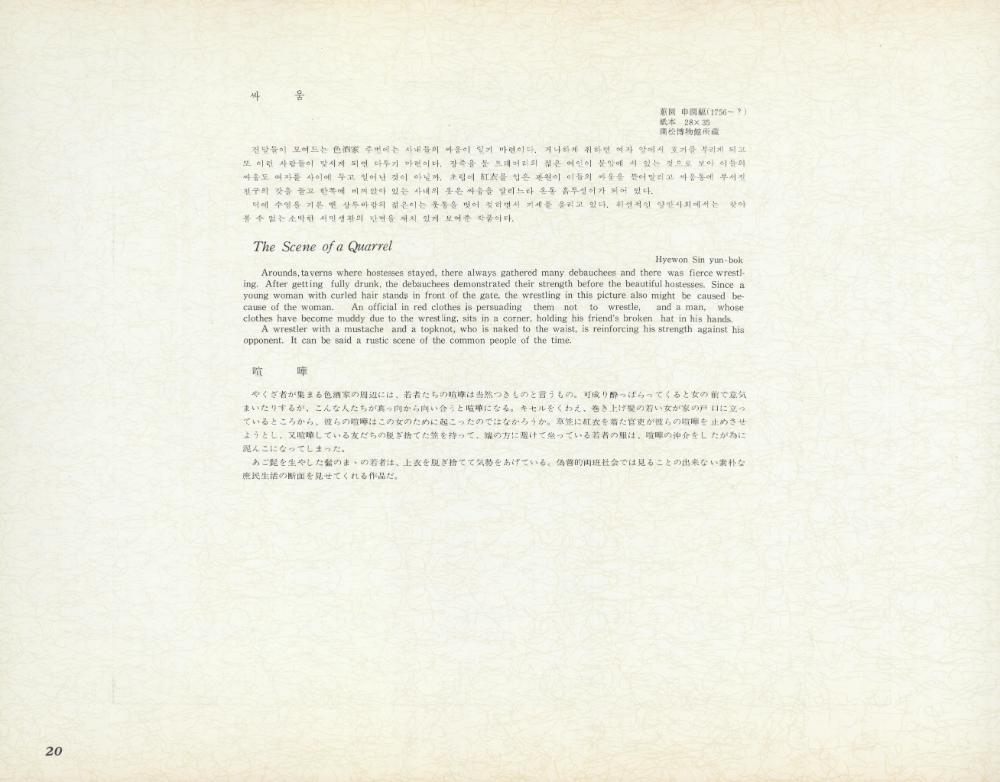 『李朝風俗畵帖 下卷(이조풍속화첩 하권)』