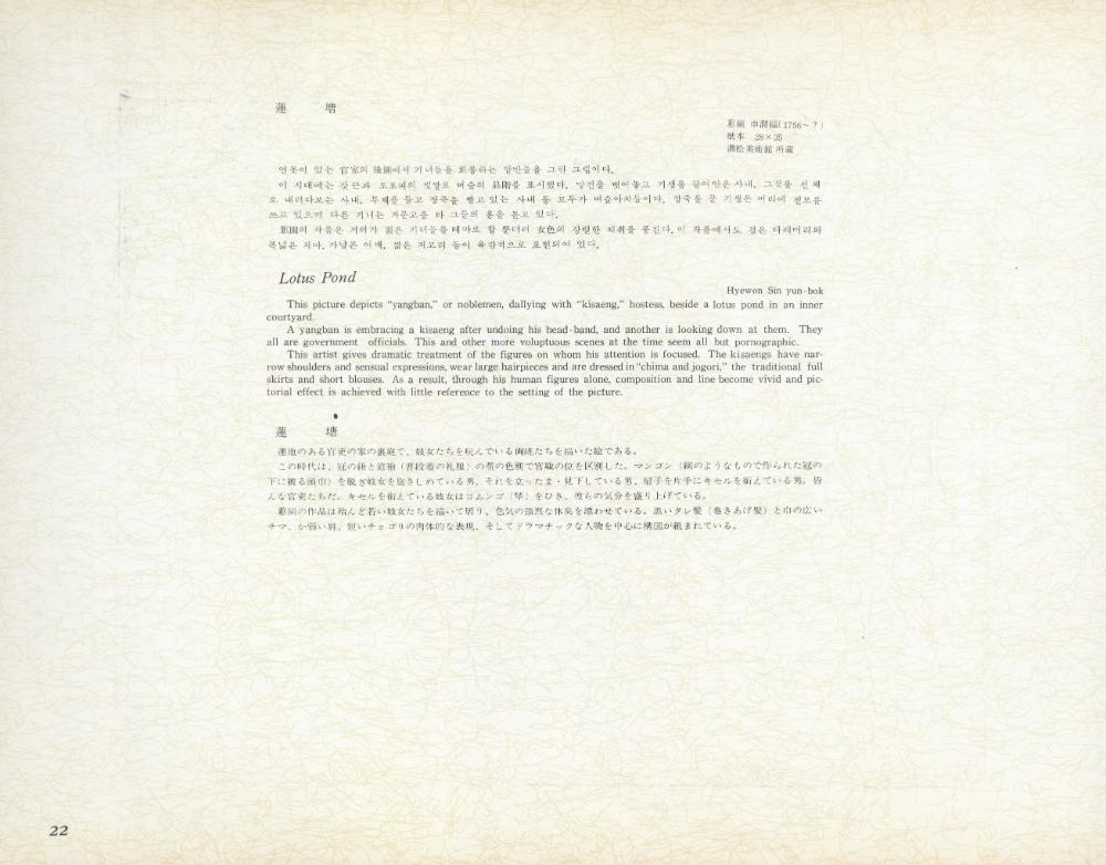 『李朝風俗畵帖 下卷(이조풍속화첩 하권)』