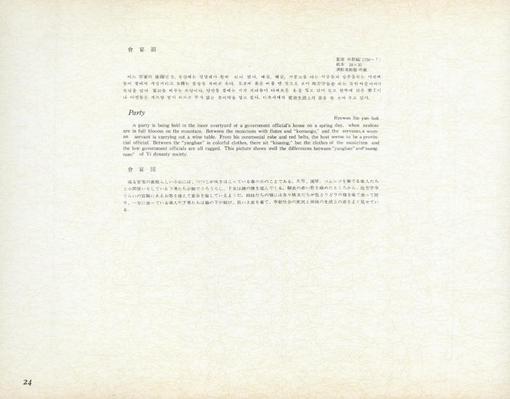 『李朝風俗畵帖 下卷(이조풍속화첩 하권)』