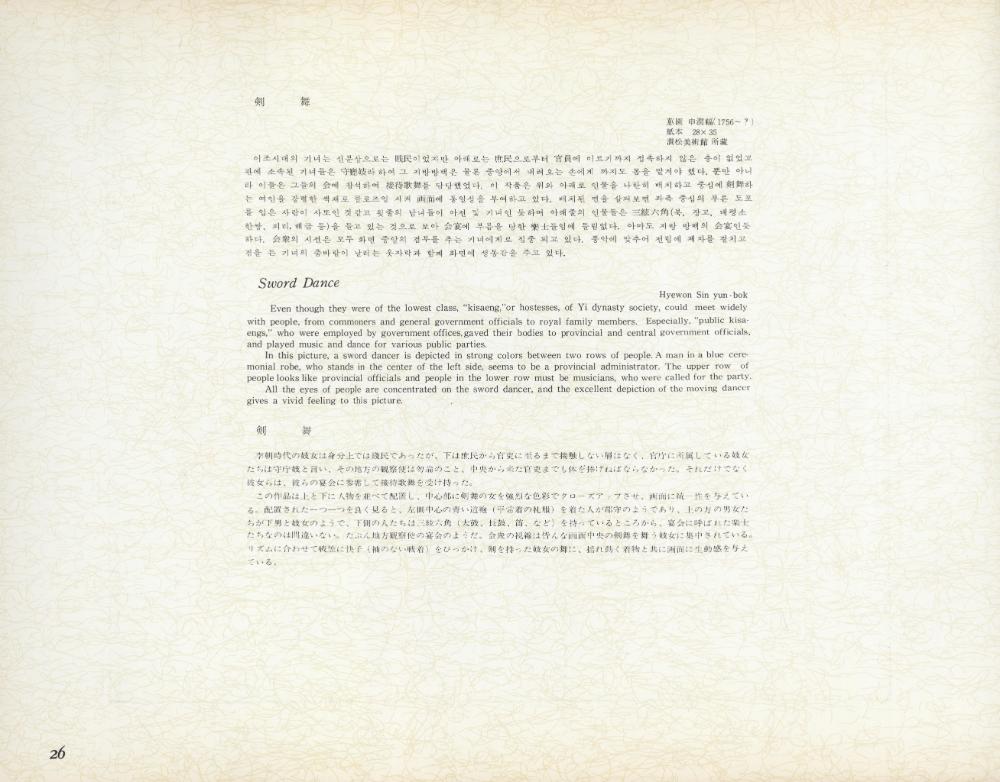 『李朝風俗畵帖 下卷(이조풍속화첩 하권)』
