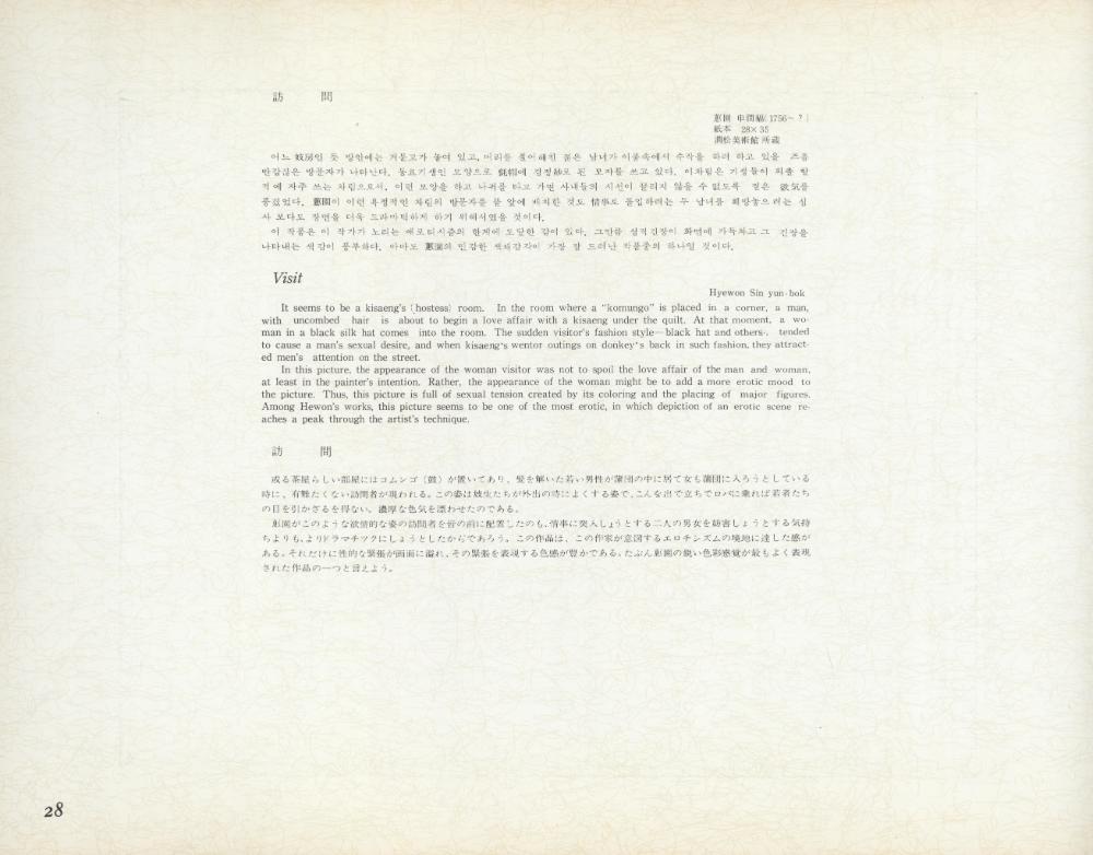 『李朝風俗畵帖 下卷(이조풍속화첩 하권)』