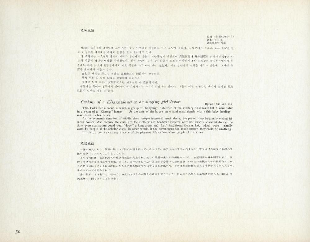 『李朝風俗畵帖 下卷(이조풍속화첩 하권)』