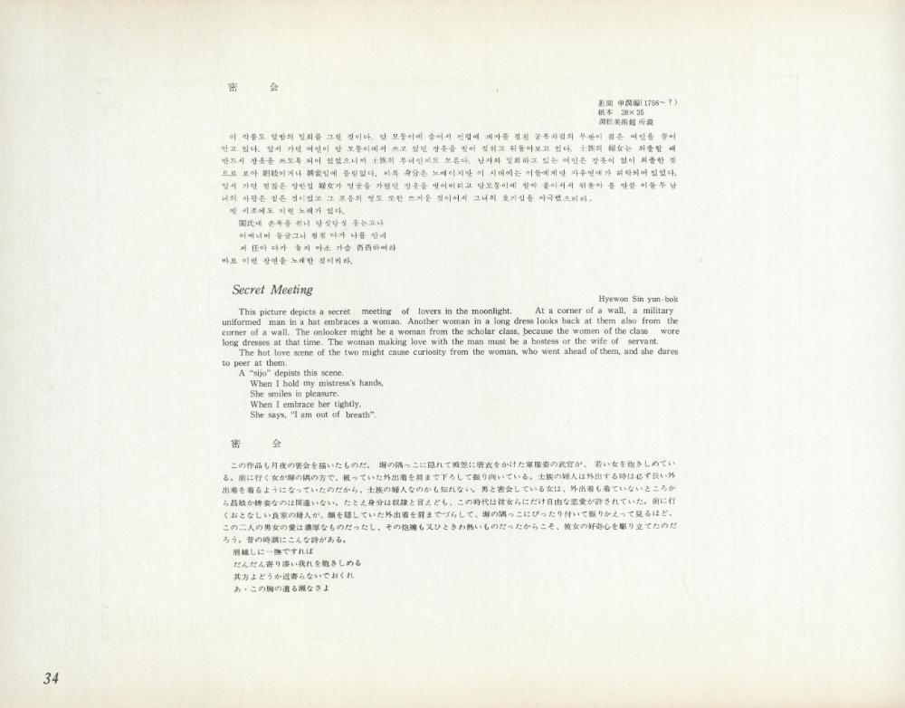 『李朝風俗畵帖 下卷(이조풍속화첩 하권)』