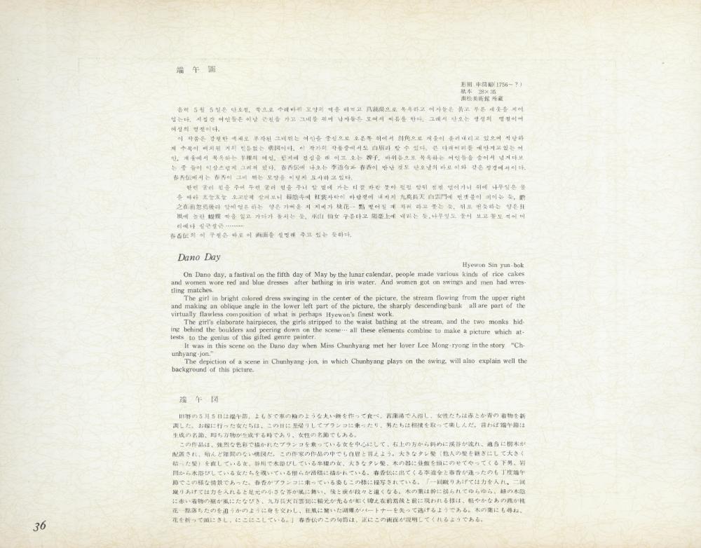 『李朝風俗畵帖 下卷(이조풍속화첩 하권)』