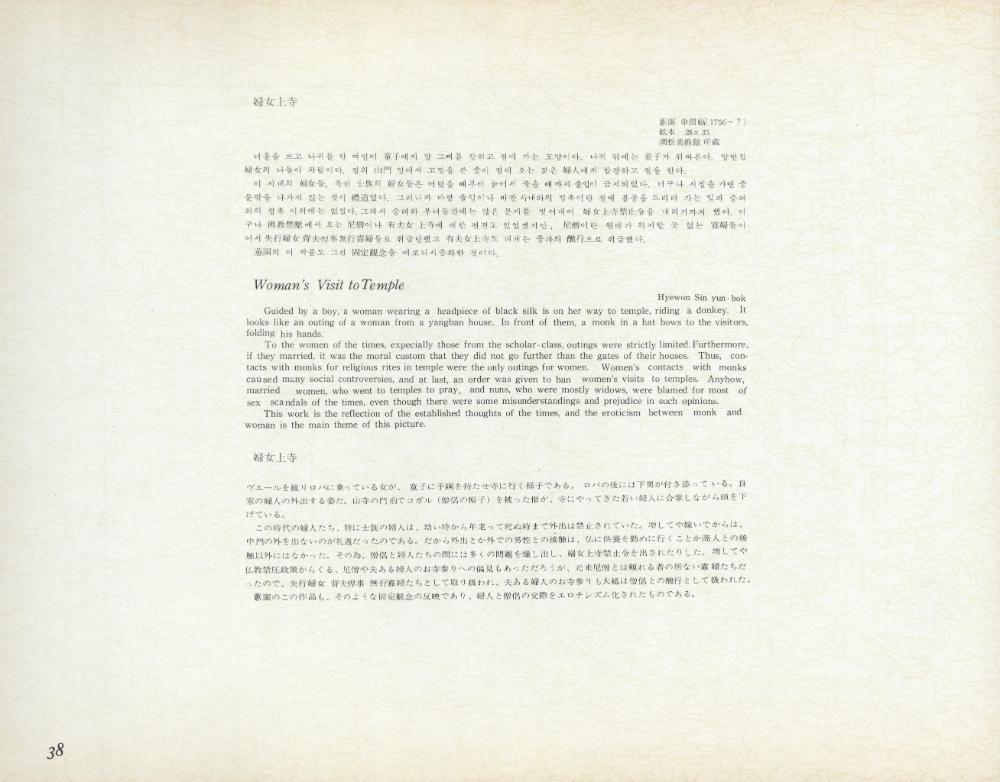 『李朝風俗畵帖 下卷(이조풍속화첩 하권)』