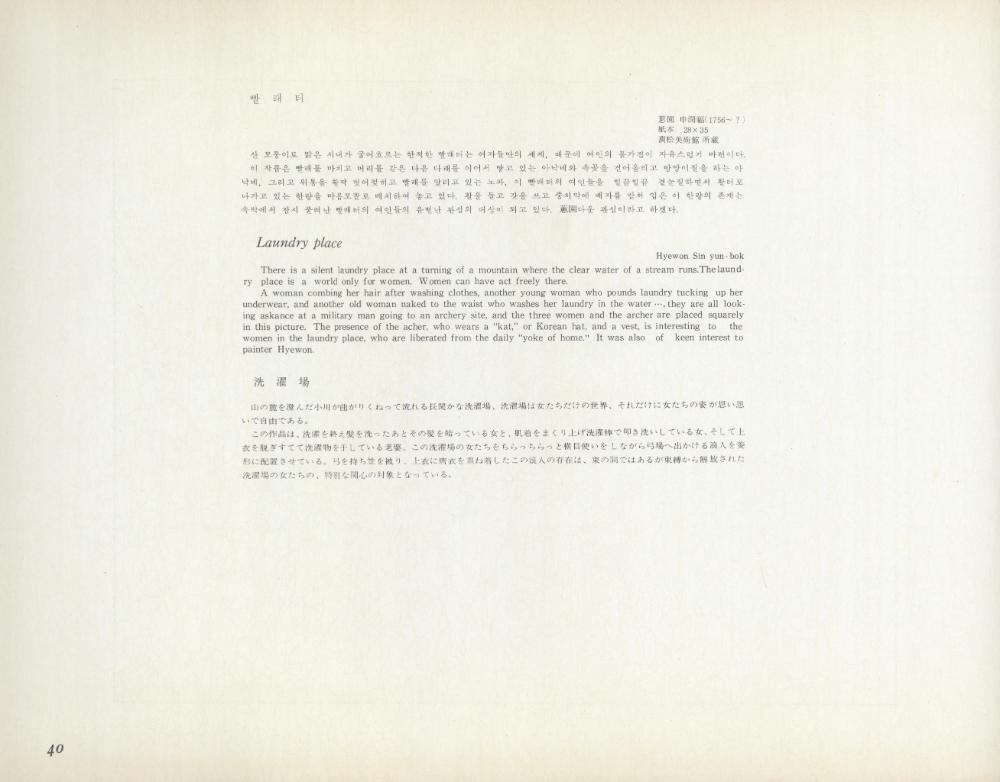 『李朝風俗畵帖 下卷(이조풍속화첩 하권)』
