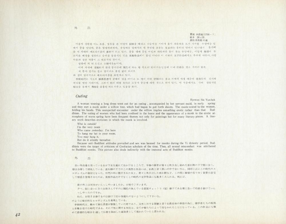 『李朝風俗畵帖 下卷(이조풍속화첩 하권)』