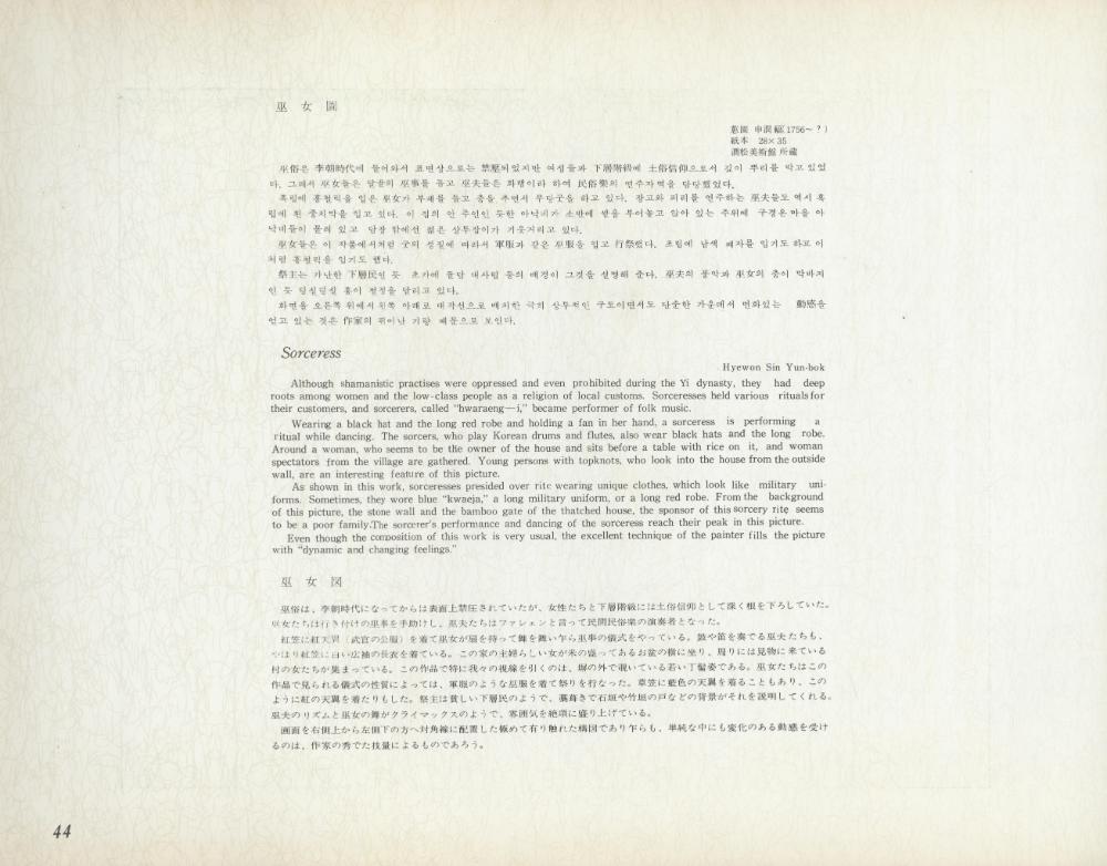 『李朝風俗畵帖 下卷(이조풍속화첩 하권)』
