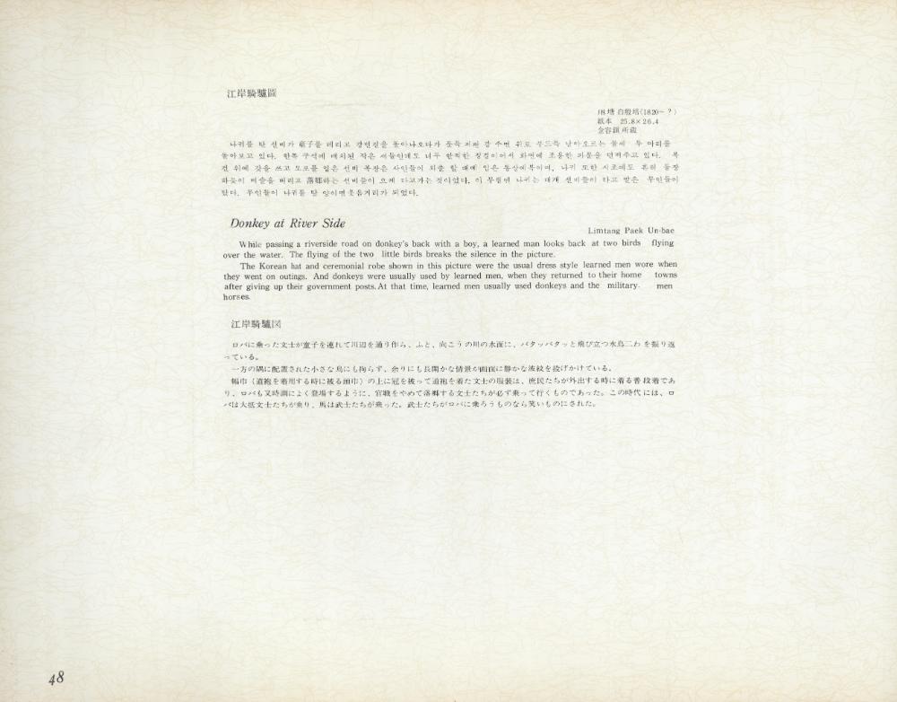 『李朝風俗畵帖 下卷(이조풍속화첩 하권)』