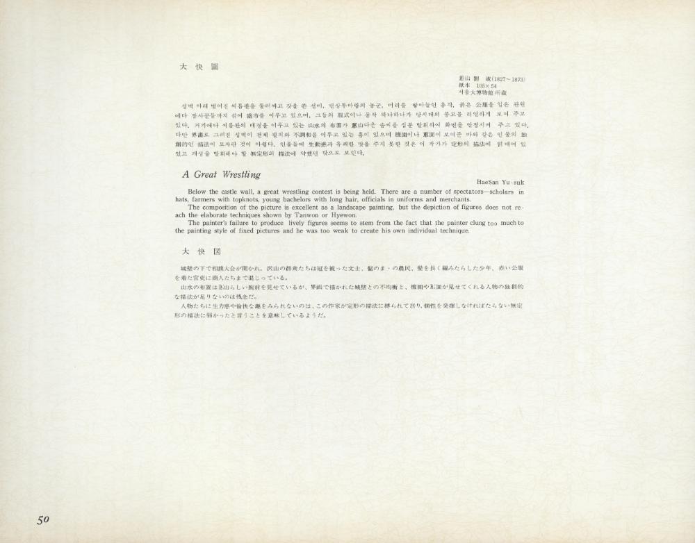 『李朝風俗畵帖 下卷(이조풍속화첩 하권)』