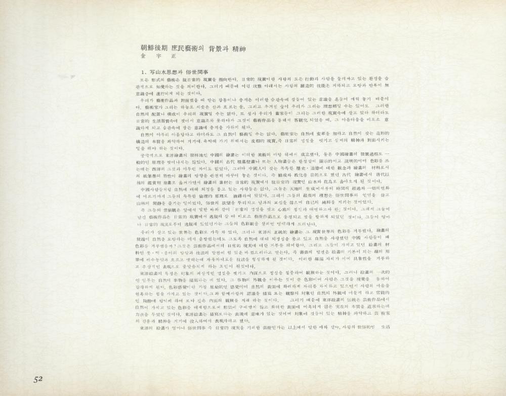 『李朝風俗畵帖 下卷(이조풍속화첩 하권)』