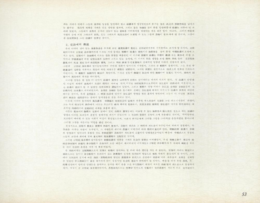 『李朝風俗畵帖 下卷(이조풍속화첩 하권)』