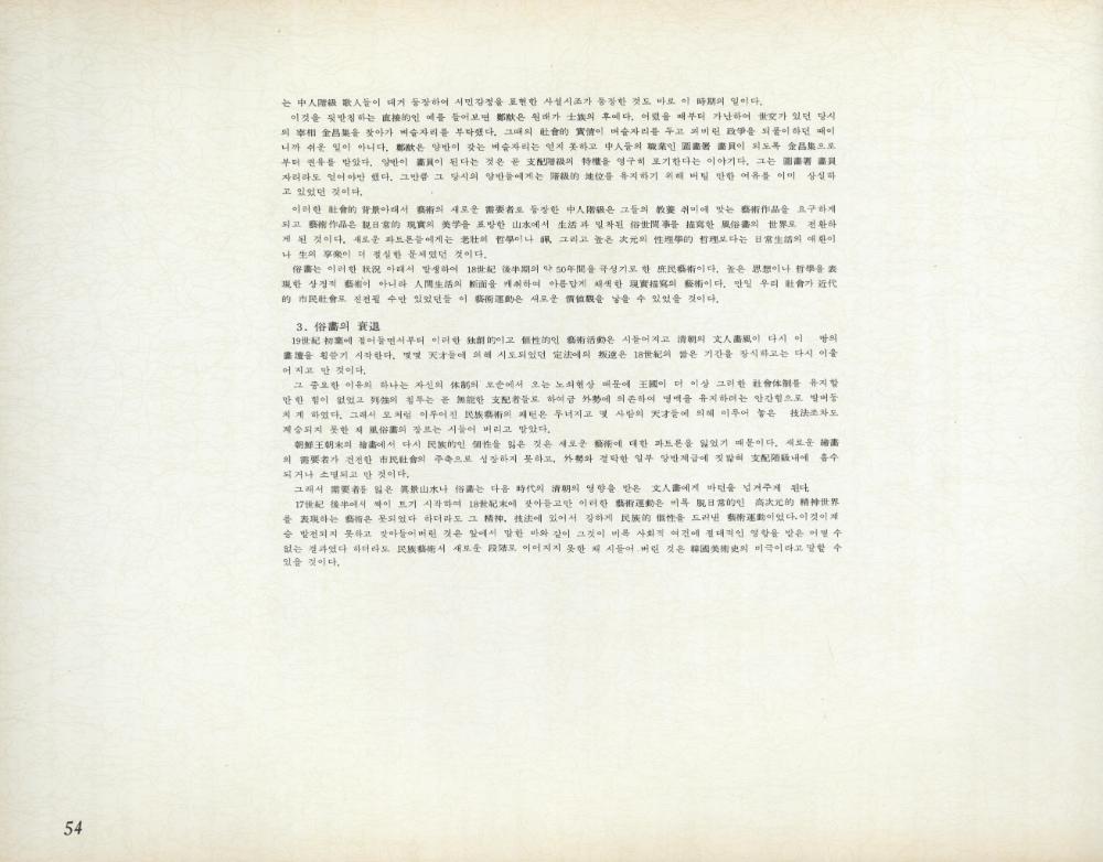 『李朝風俗畵帖 下卷(이조풍속화첩 하권)』
