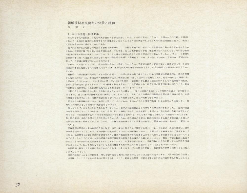 『李朝風俗畵帖 下卷(이조풍속화첩 하권)』