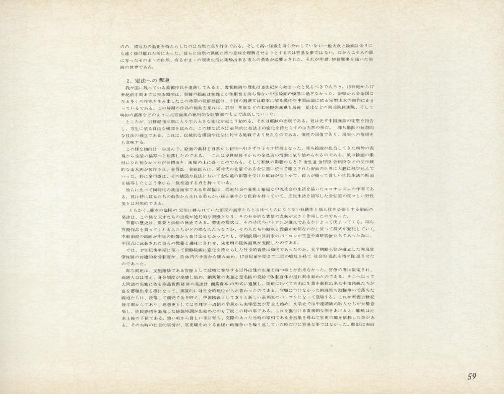 『李朝風俗畵帖 下卷(이조풍속화첩 하권)』