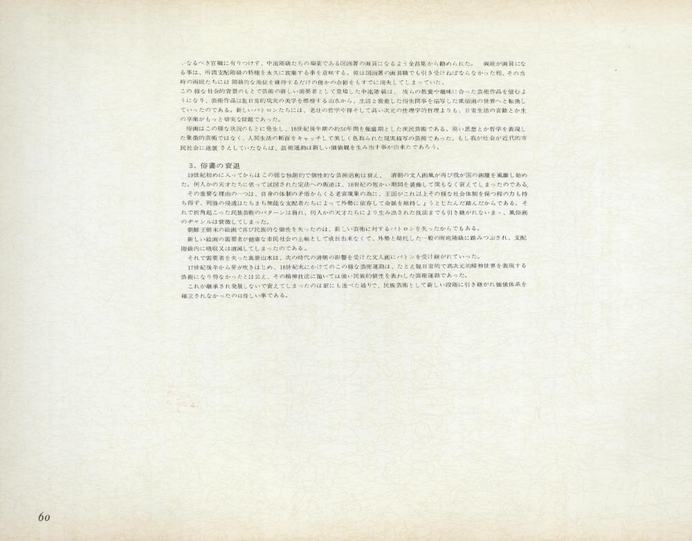 『李朝風俗畵帖 下卷(이조풍속화첩 하권)』