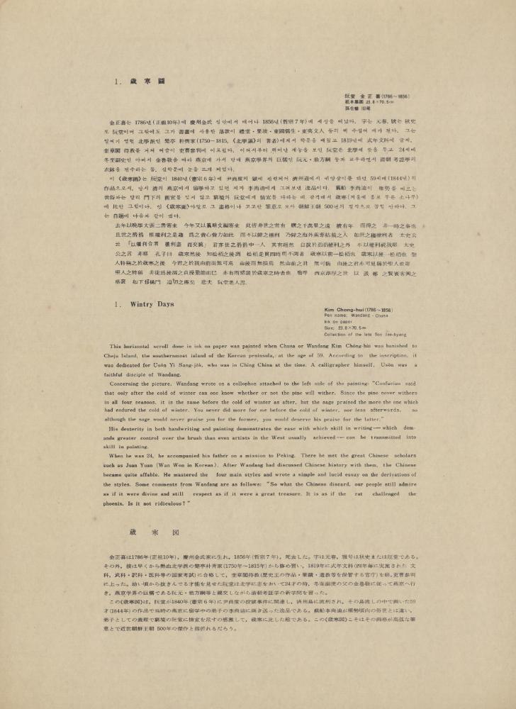 『韓國美術五千年 李朝会畫帖 : 李朝絵畫篇 4卷(한국미술오천년 이조회화첩 : 이조회화편 4권)』 5