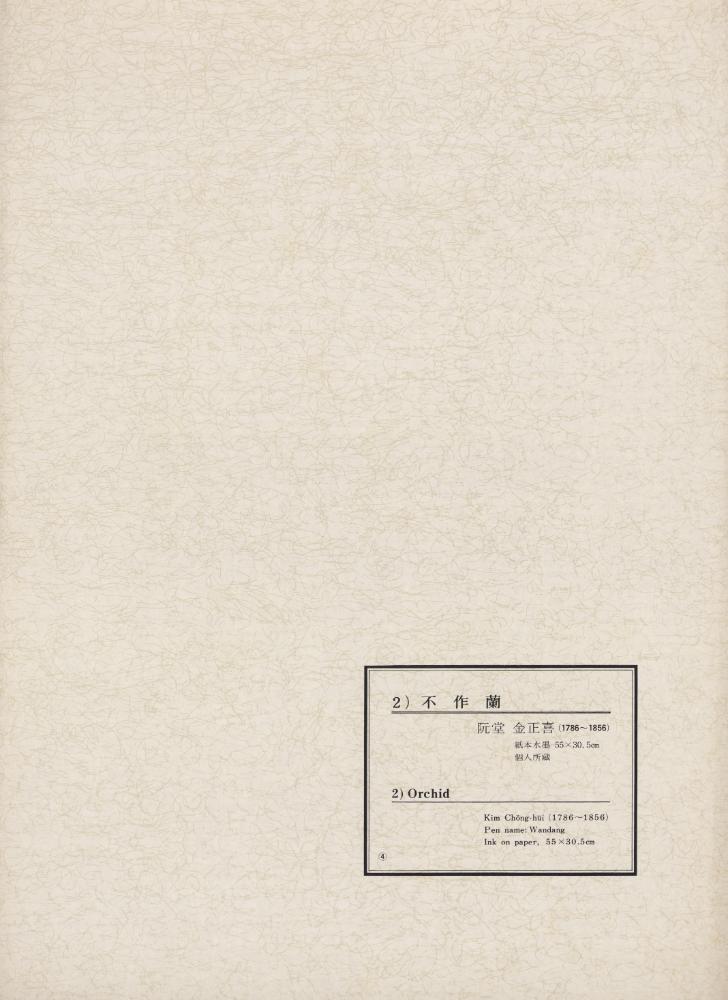 『韓國美術五千年 李朝会畫帖 : 李朝絵畫篇 4卷(한국미술오천년 이조회화첩 : 이조회화편 4권)』 8
