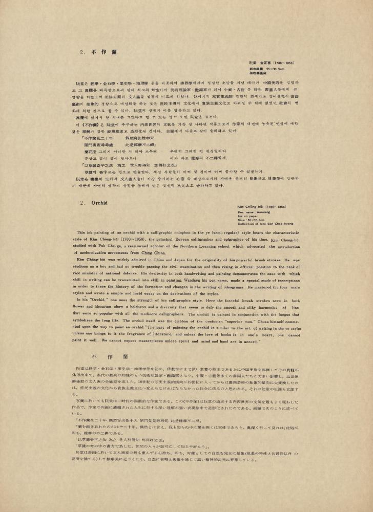 『韓國美術五千年 李朝会畫帖 : 李朝絵畫篇 4卷(한국미술오천년 이조회화첩 : 이조회화편 4권)』
